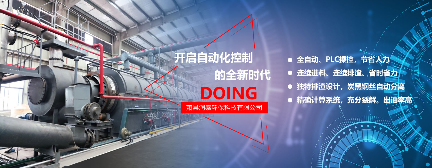 萧县润泰环保科技有限公司